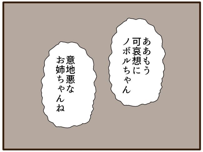 あなたはなんてかわいそう／山野しらす