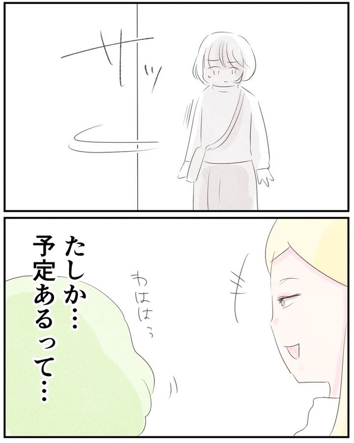 いもやまようみん／ママ友トラブル