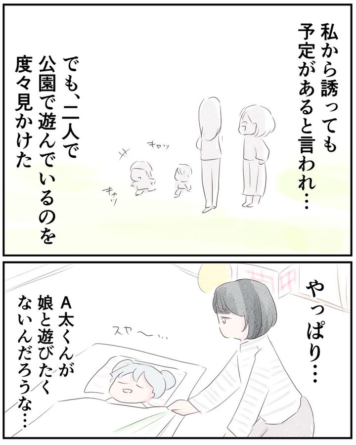 いもやまようみん／ママ友トラブル