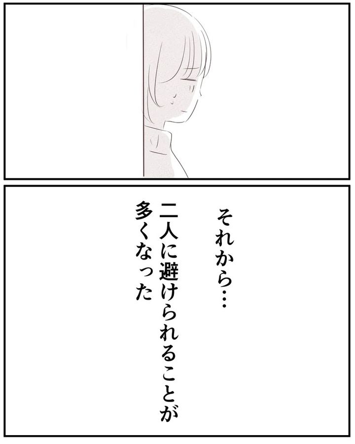 いもやまようみん／ママ友トラブル