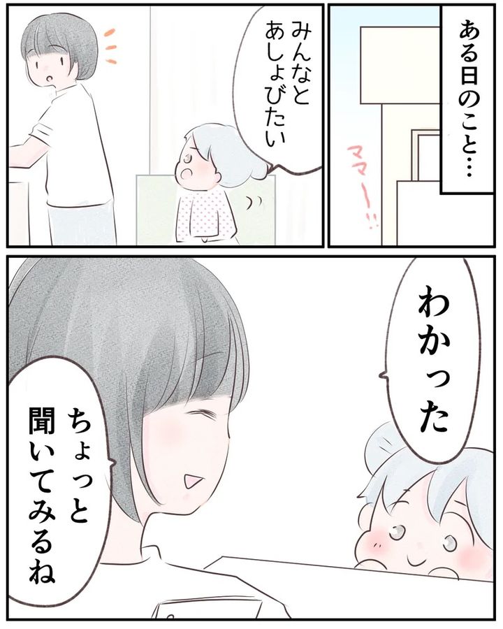 いもやまようみん／ママ友トラブル
