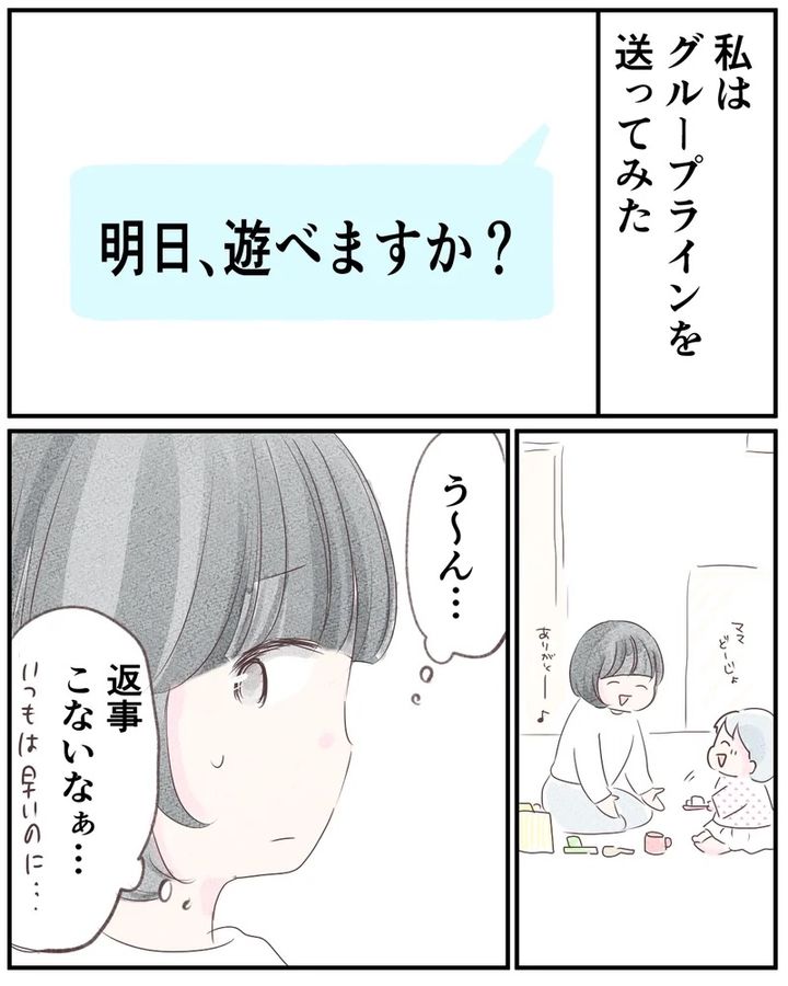いもやまようみん／ママ友トラブル