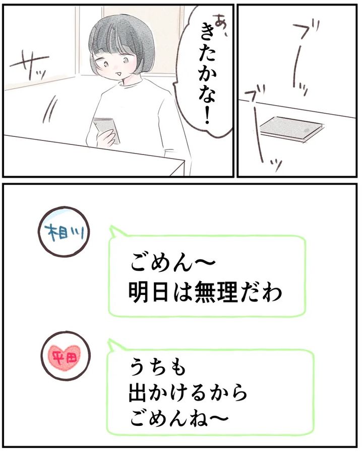いもやまようみん／ママ友トラブル