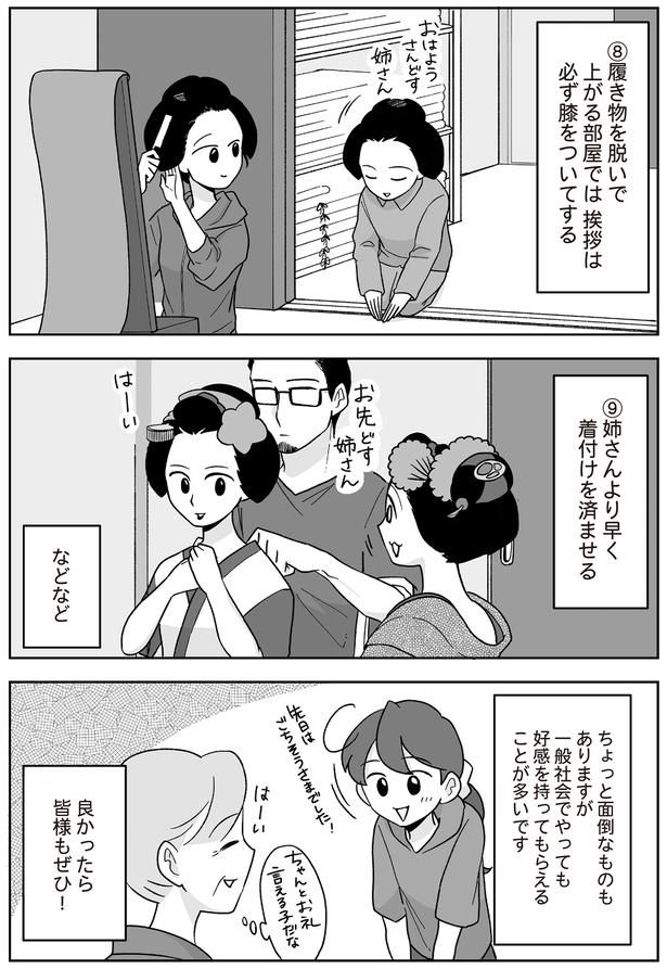 ちょっと面倒なものもありますが （C）松原彩／KADOKAWA