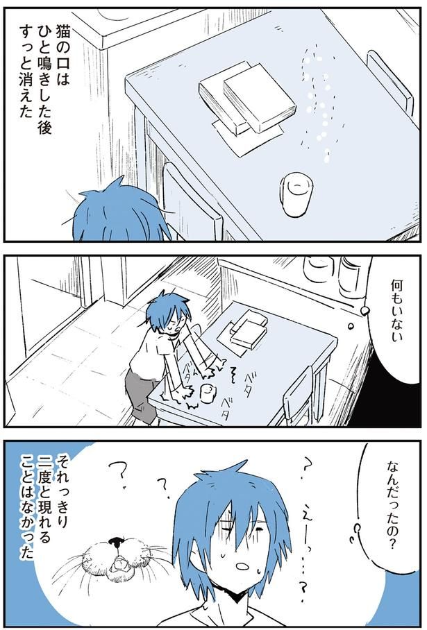 何もいない （C）みつつぐ／KADOKAWA