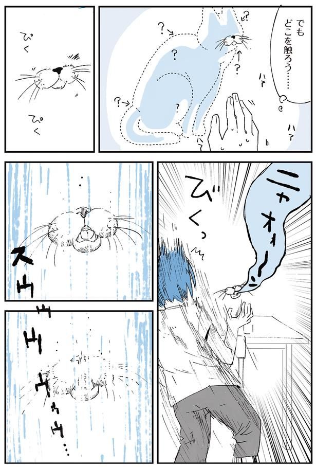 でもどこを触ろう… （C）みつつぐ／KADOKAWA