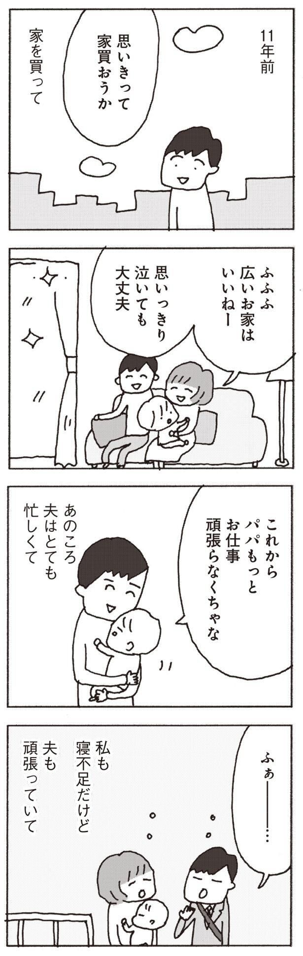 あのころ、私も寝不足だけど、夫も頑張っていて （C）野原広子／集英社