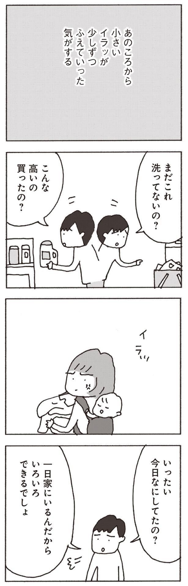 小さいイラッが少しずつふえていった （C）野原広子／集英社
