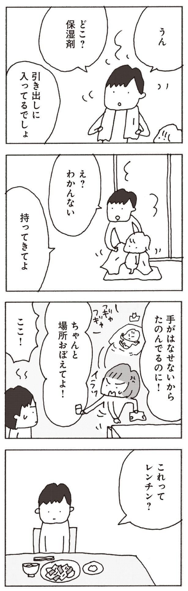 これってレンチン？ （C）野原広子／集英社