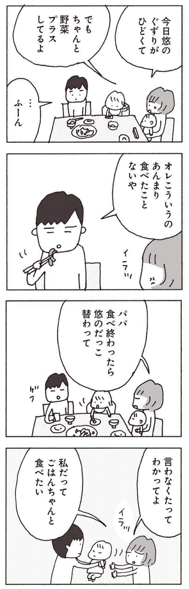 私だってごはんちゃんと食べたい （C）野原広子／集英社