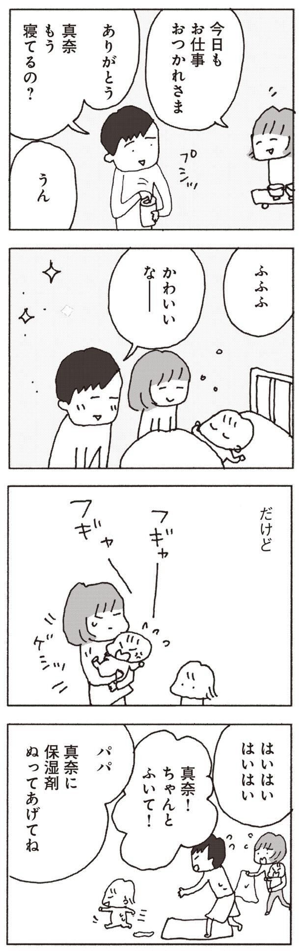 おつかれさま、ありがとう。だけど… （C）野原広子／集英社