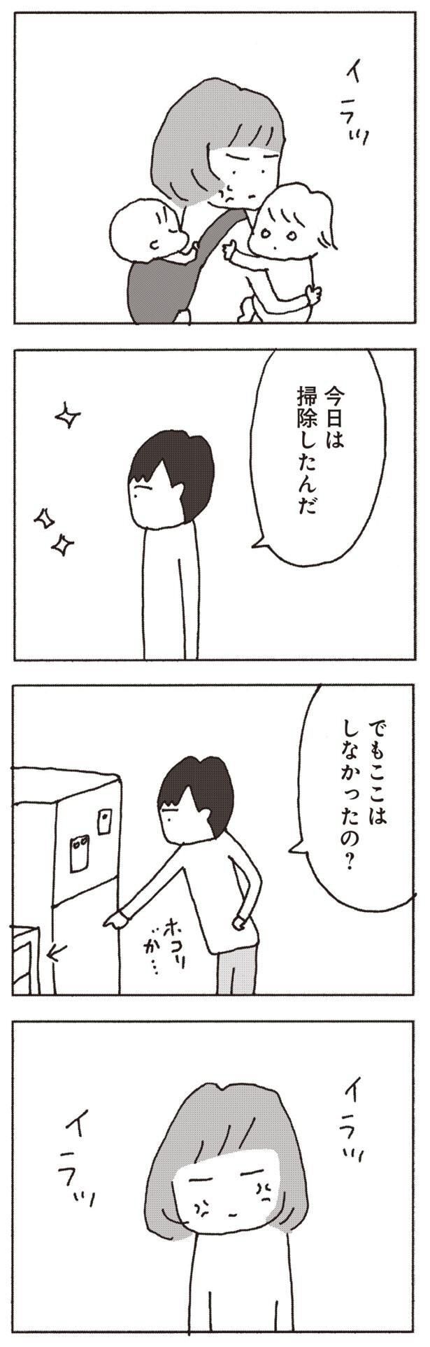 イラッ、イラッ、イラッ （C）野原広子／集英社