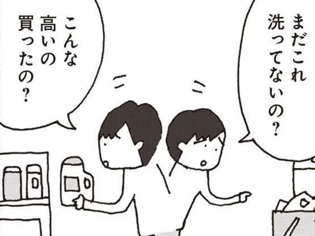 「今日なにしてたの？」「こんな高いの買ったの？」夫の言葉に妻のイラッが止まらない （C）野原広子／集英社