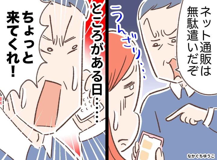 画像: 「スマホ代は無駄遣いの元凶だ」目の敵にする節約家の義父。青い顔で夫を呼び出したワケ