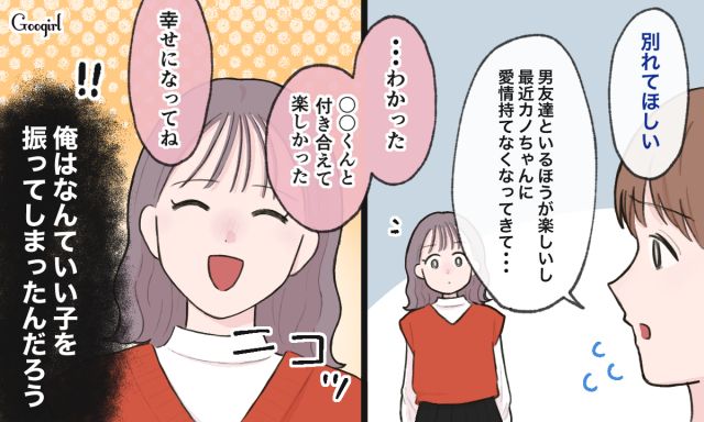 猛烈に後悔…男友達を優先してやさしい彼女をフッた結果