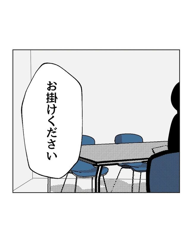 私の正義は無自覚ハラスメント／ミント