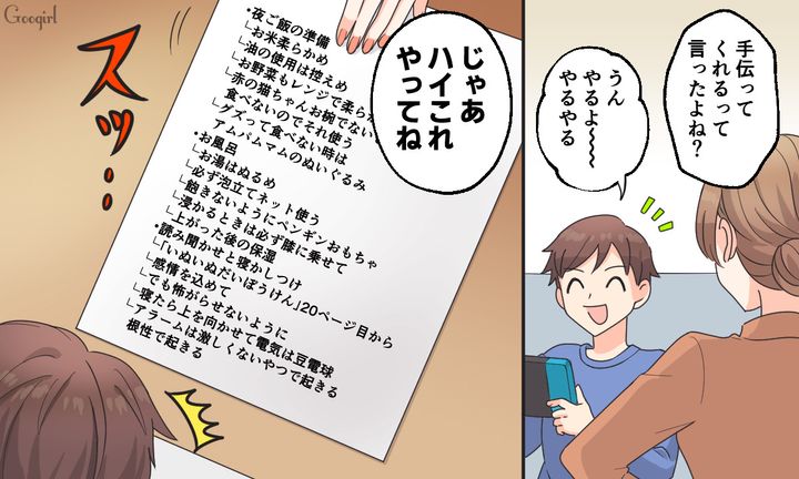 「じゃあこれやってね」言わなきゃ動かない育休夫を絶句させた妻の作戦