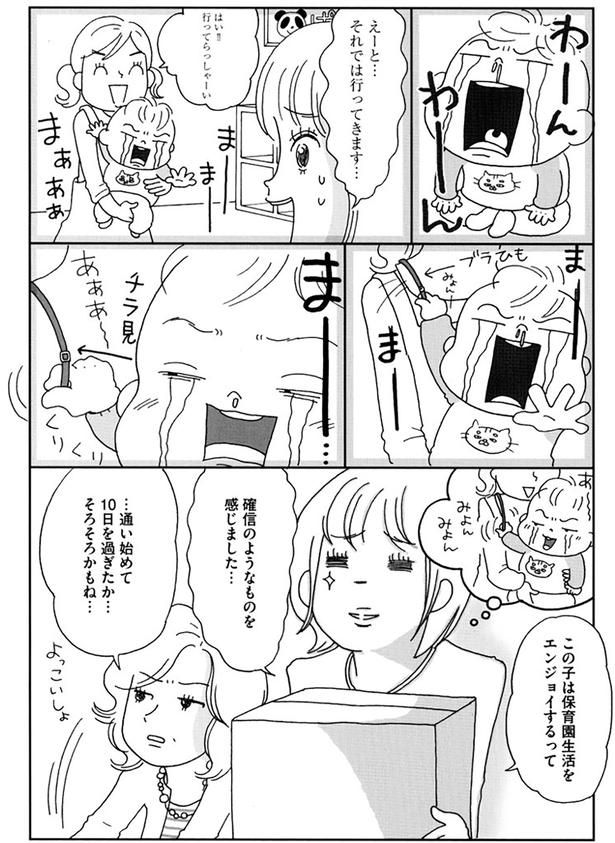 そろそろかもね… （C）おぐら なおみ／KADOKAWA