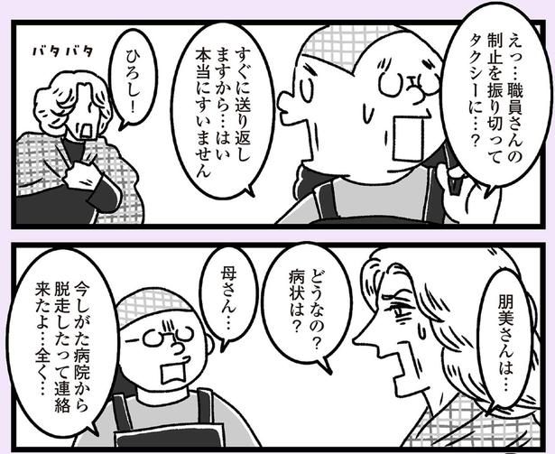 タクシーに…？ （C）かときちどんぐりちゃん／KADOKAWA