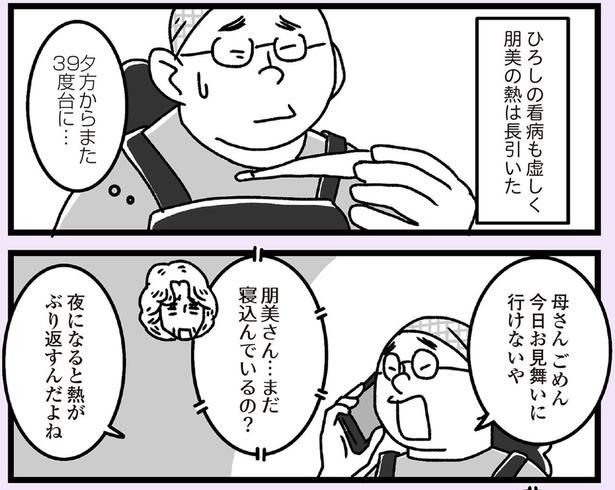 熱は長引いた （C）かときちどんぐりちゃん／KADOKAWA