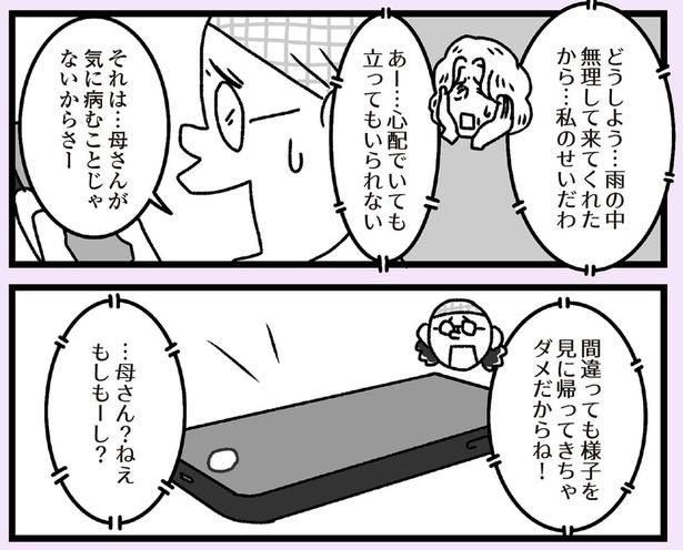 心配でいても立ってもいられない （C）かときちどんぐりちゃん／KADOKAWA
