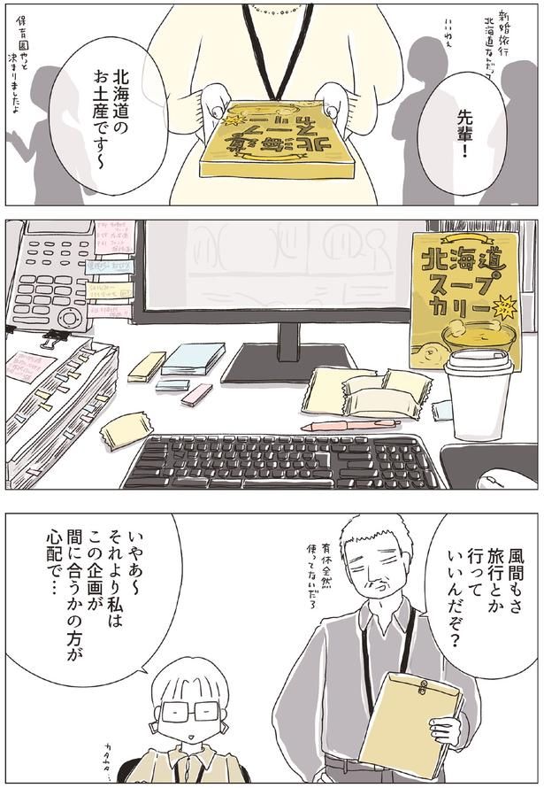 旅行とか行っていいんだぞ？ （C）まめこ、リケコ／主婦と生活社