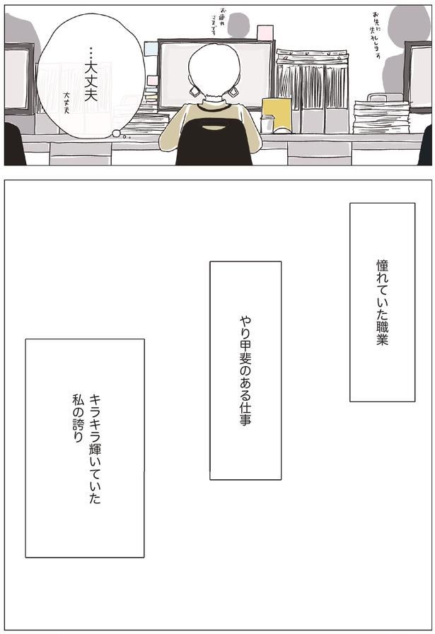 やり甲斐のある仕事 （C）まめこ、リケコ／主婦と生活社