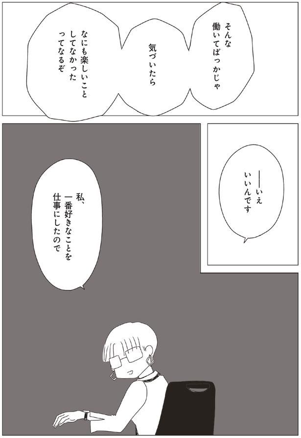 私、一番好きなことを仕事にしたので （C）まめこ、リケコ／主婦と生活社