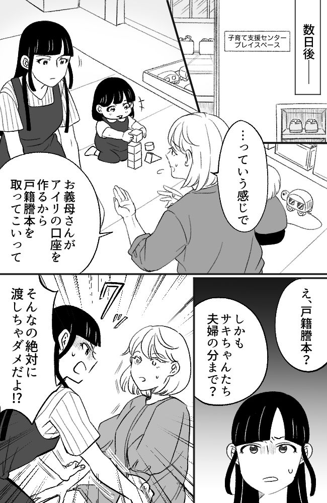わが家は義母の財布／miyuka