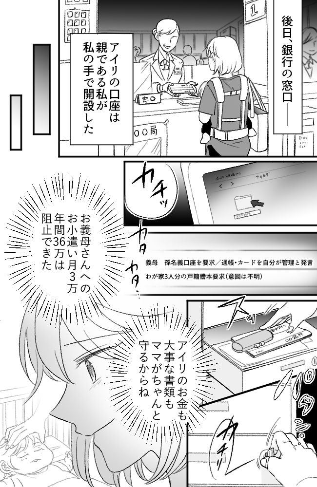 わが家は義母の財布／miyuka