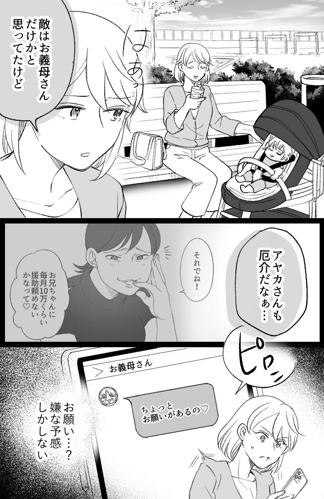 わが家は義母の財布／miyuka