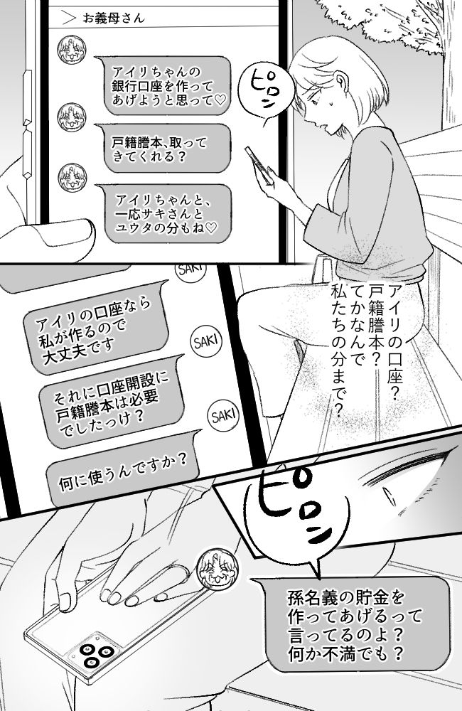 わが家は義母の財布／miyuka