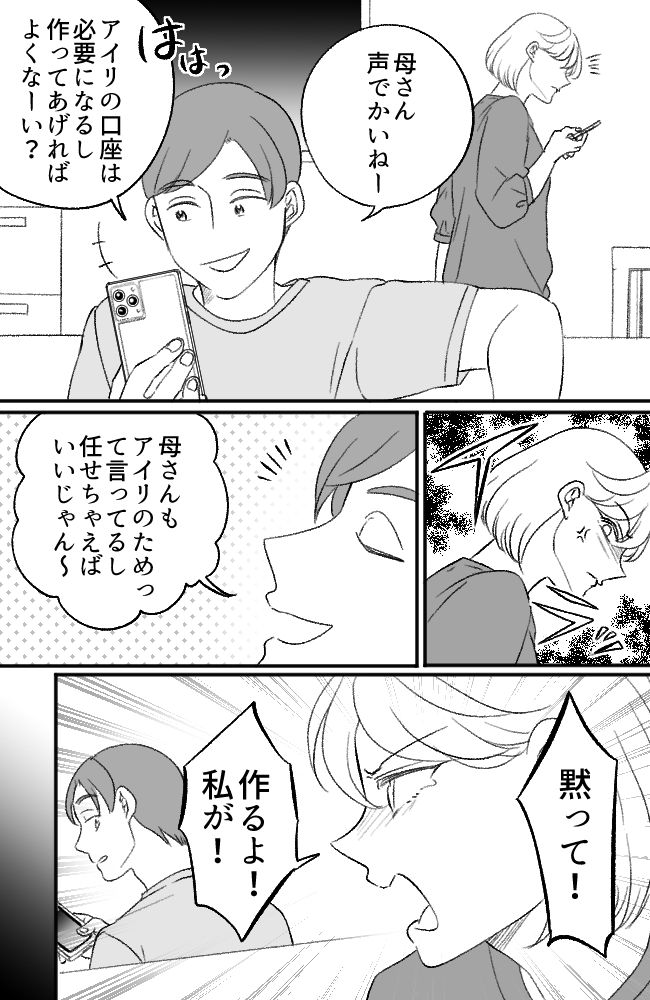 わが家は義母の財布／miyuka