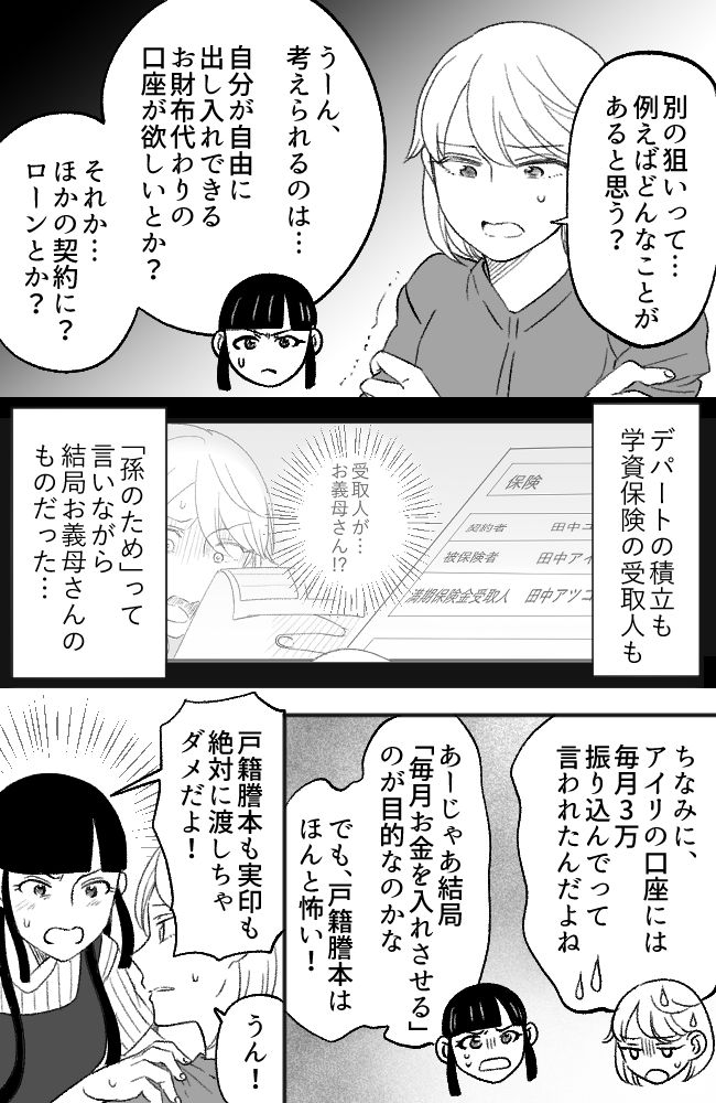 わが家は義母の財布／miyuka
