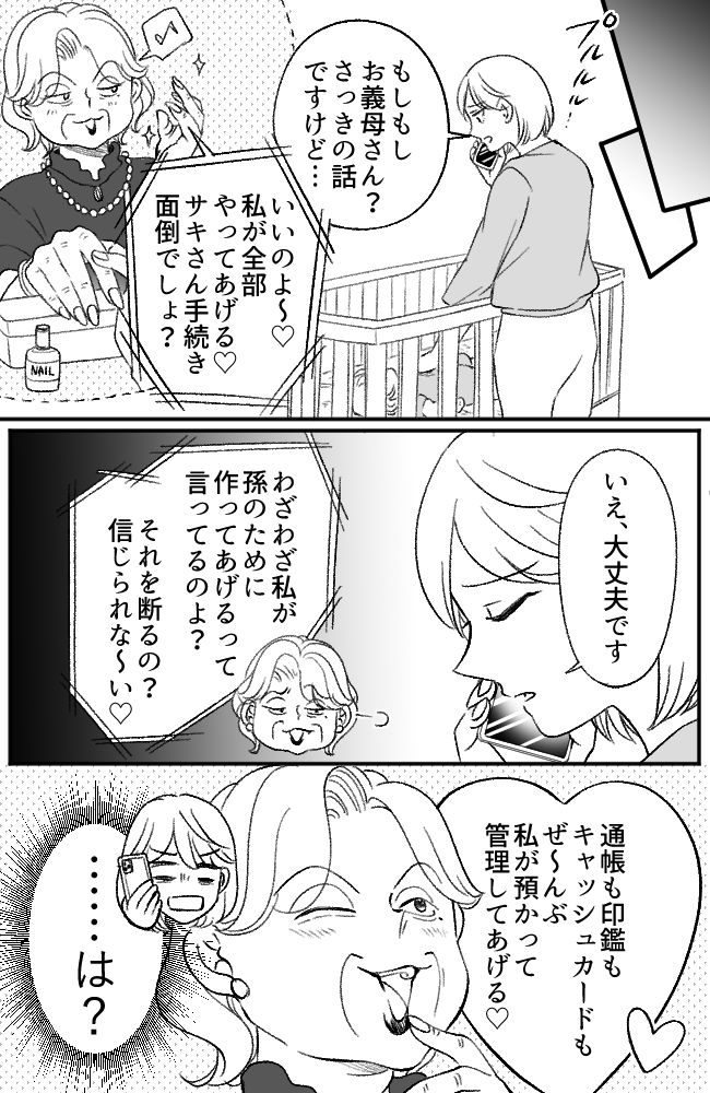 わが家は義母の財布／miyuka