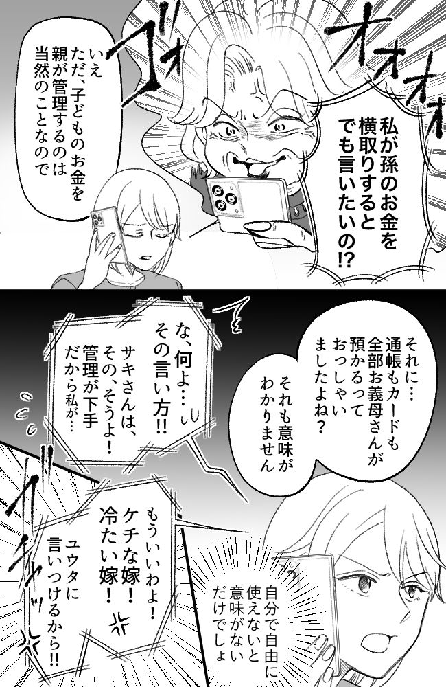 わが家は義母の財布／miyuka