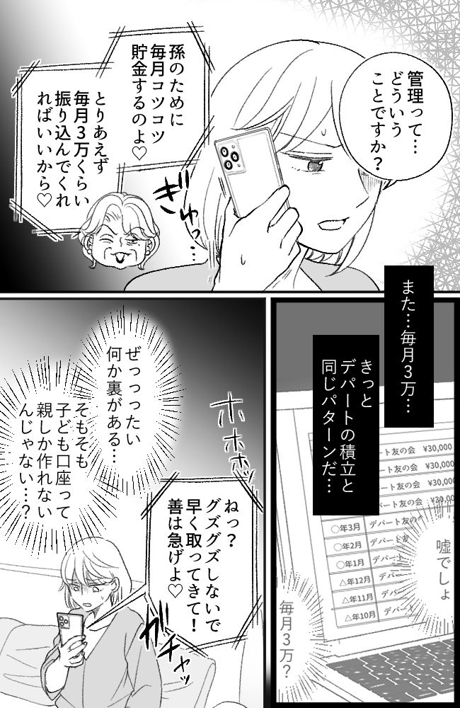 わが家は義母の財布／miyuka