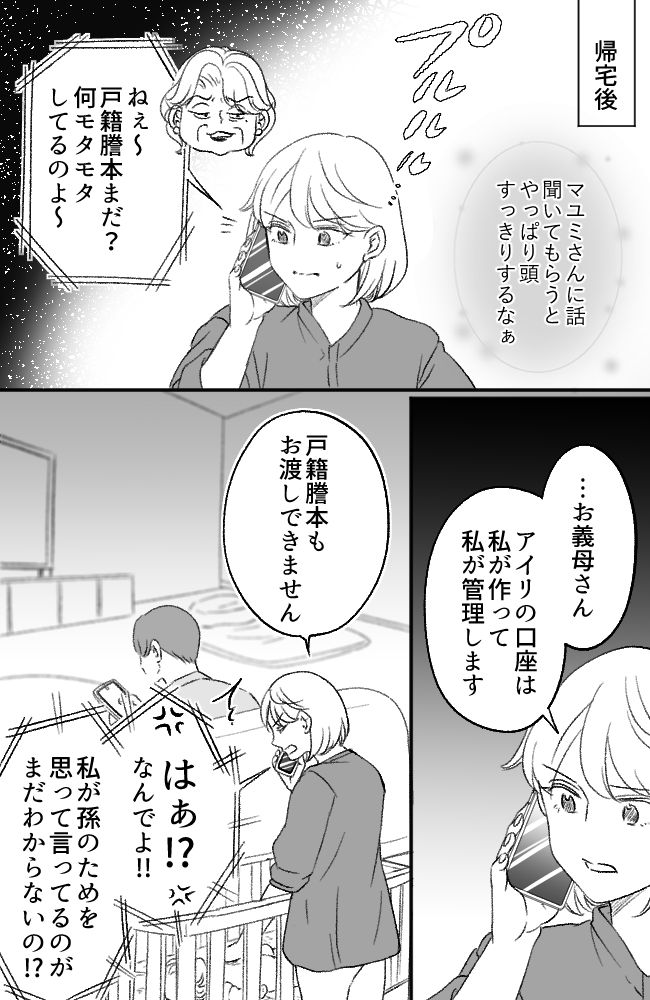 わが家は義母の財布／miyuka