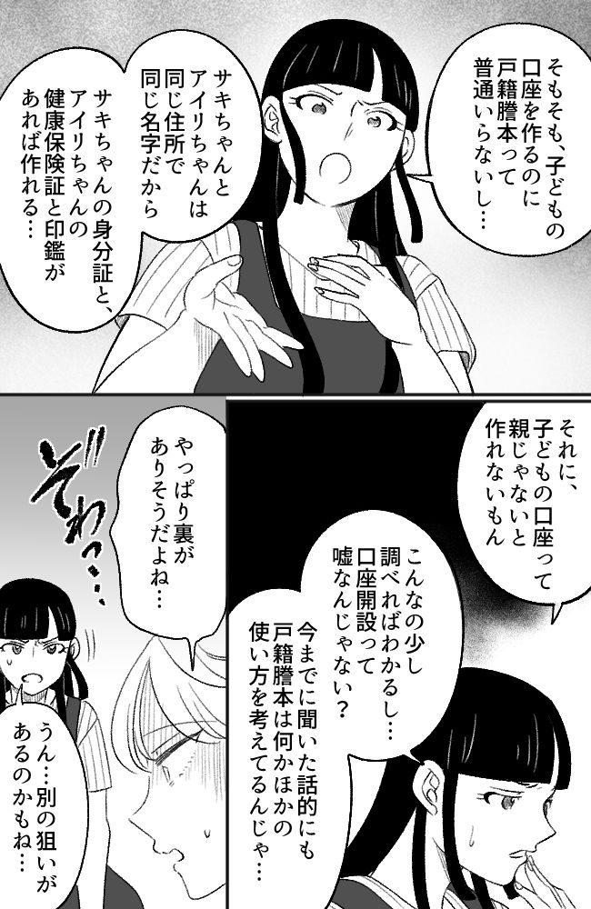 わが家は義母の財布／miyuka