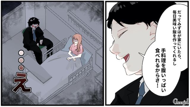 私の身体より自分のご飯の心配⁉ 夫が私に早く退院してほしい理由に固まった話