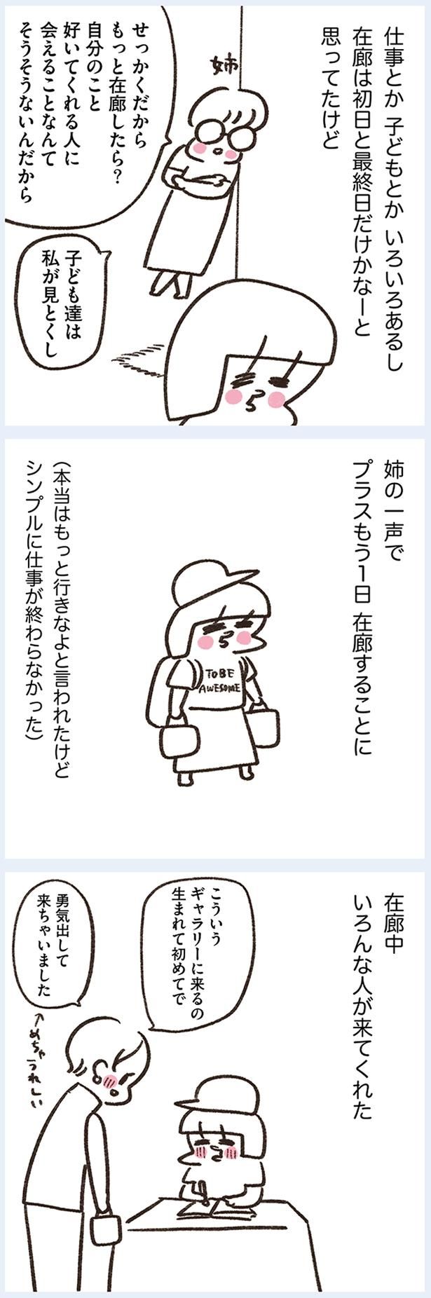 いろんな人が来てくれた （C）やまもとりえ／KADOKAWA