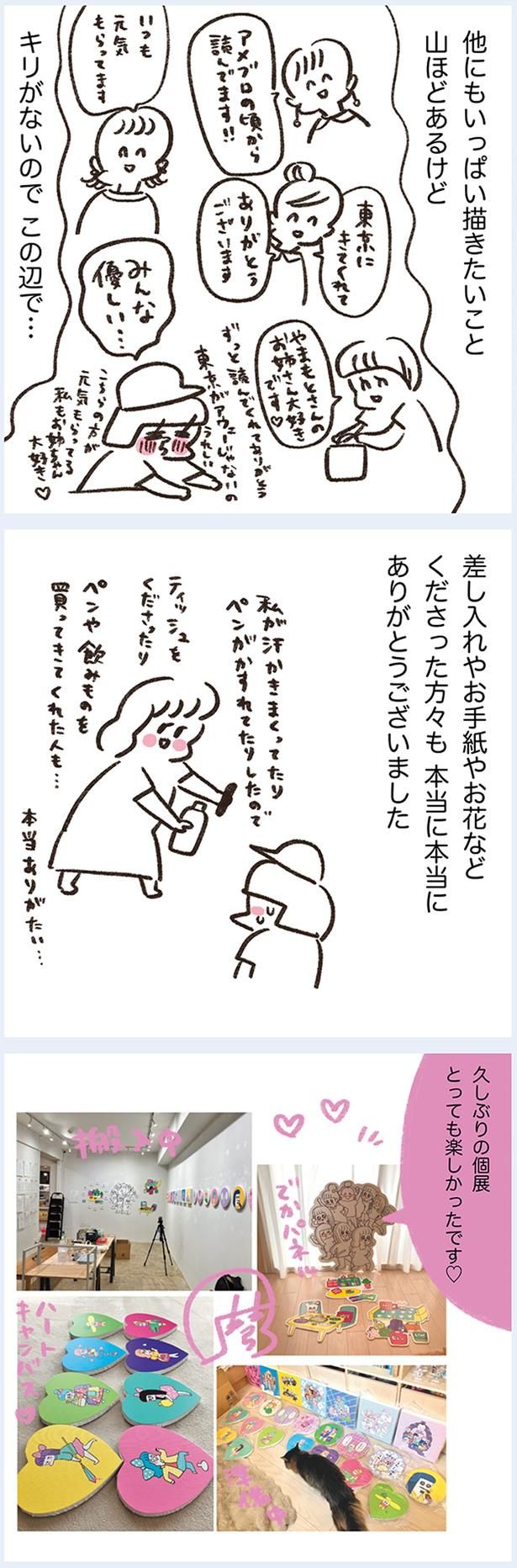 とっても楽しかったです （C）やまもとりえ／KADOKAWA