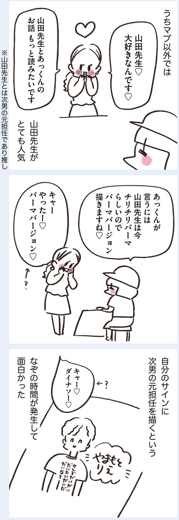 山田先生がとても人気 （C）やまもとりえ／KADOKAWA