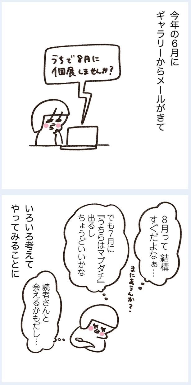ギャラリーからメールがきて （C）やまもとりえ／KADOKAWA