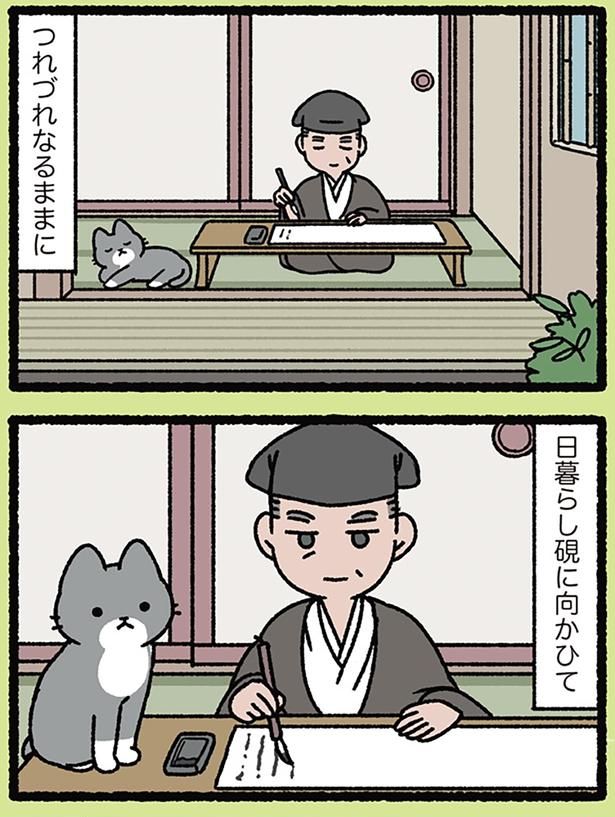 つれづれなるままに （C）ぱんだにあ／KADOKAWA