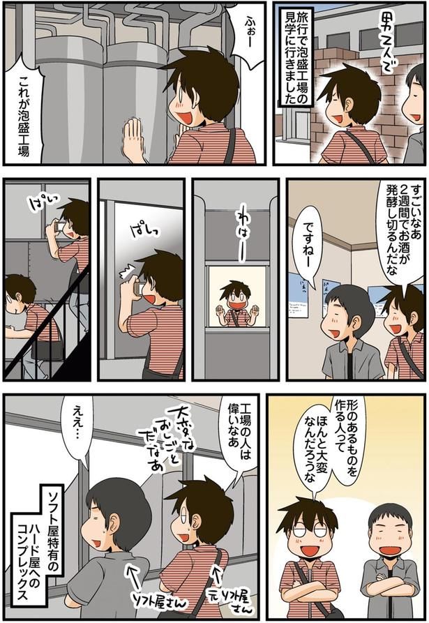 これが泡盛工場 （C）よしたに／KADOKAWA