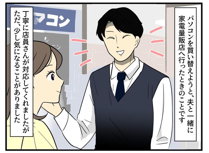 画像1: 夫婦で家電量販店へ