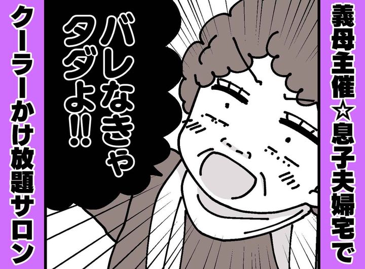 画像: 「バレなきゃタダよ」家族旅行中に合鍵で我が家に侵入し、勝手につつろぐ義母。嫁が反撃