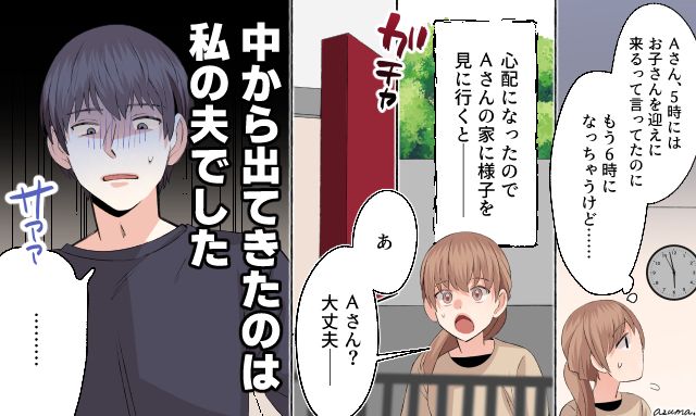 最悪な裏切り…子どもを預けている間に夫と不倫をしていたママ友の話