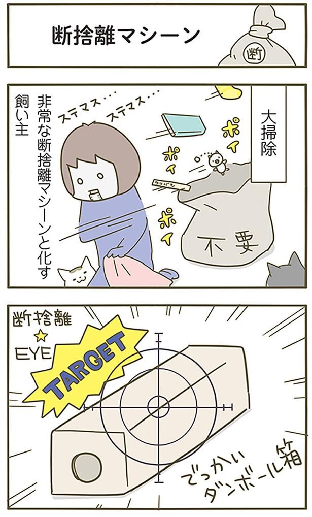 断捨離マシーン （C）卵山玉子／KADOKAWA